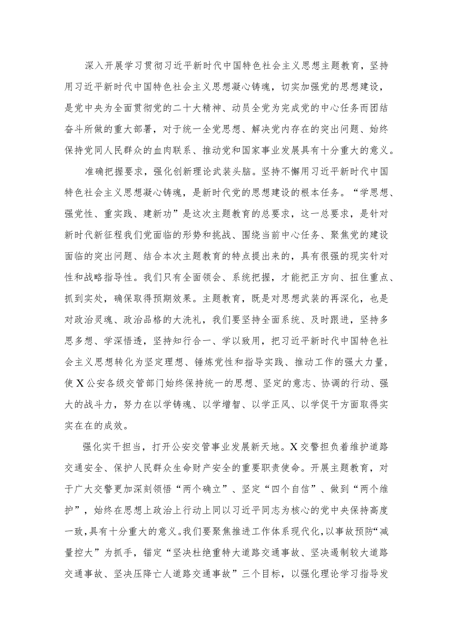 2023公安民警主题教育学习心得体会研讨发言材料【13篇】.docx_第2页