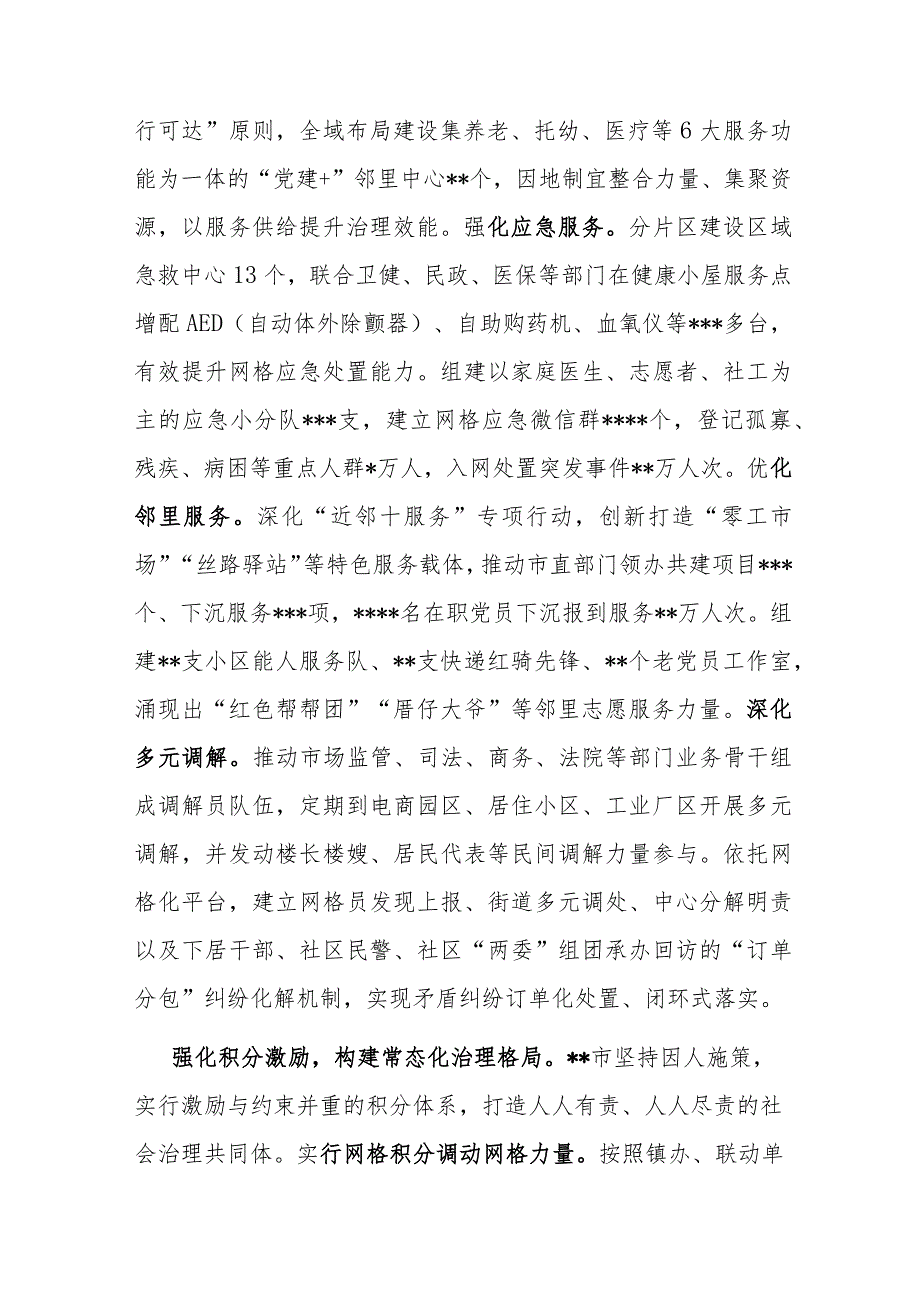 在全市党建引领基层治理工作调研座谈会上的汇报发言.docx_第2页