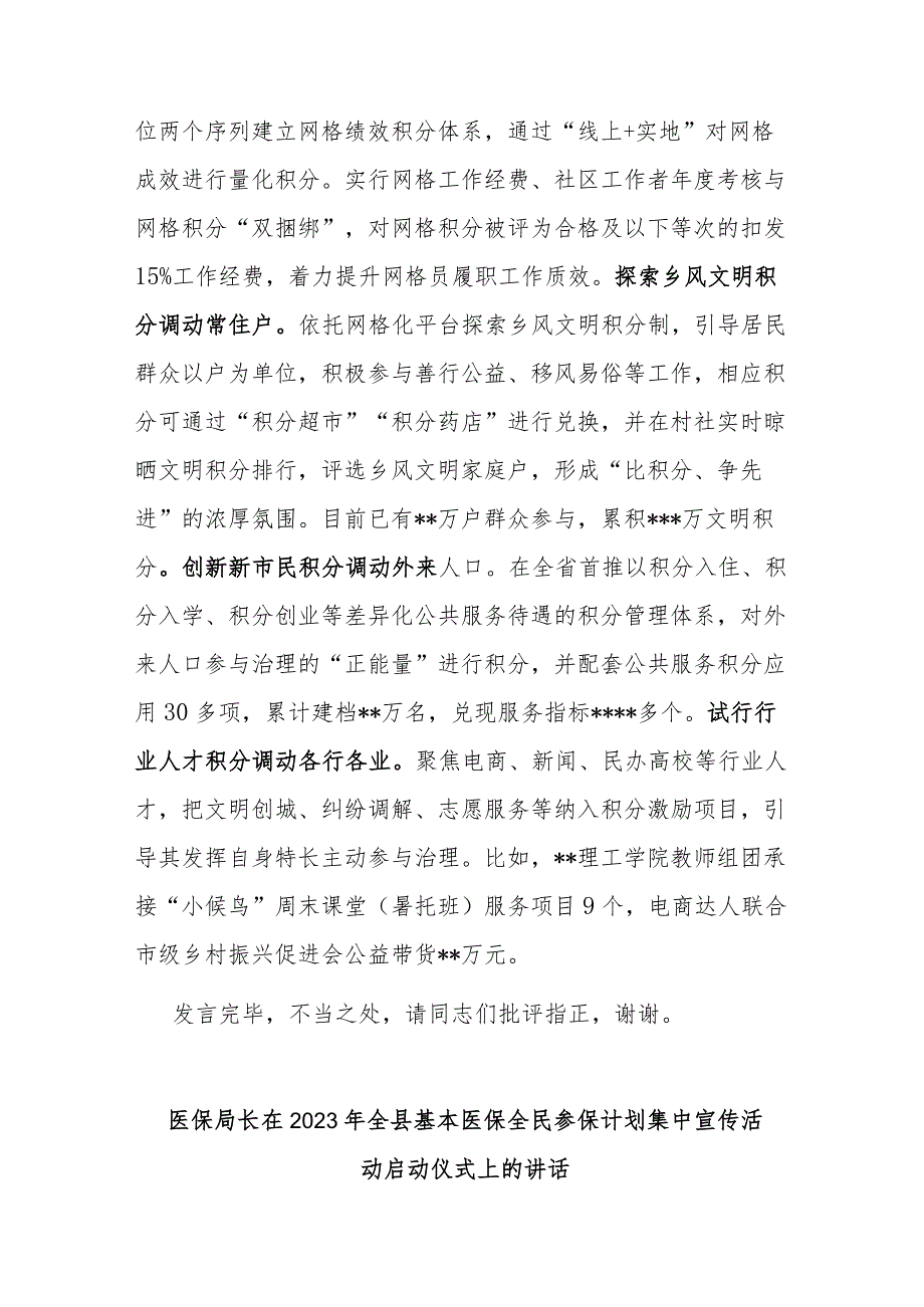 在全市党建引领基层治理工作调研座谈会上的汇报发言.docx_第3页