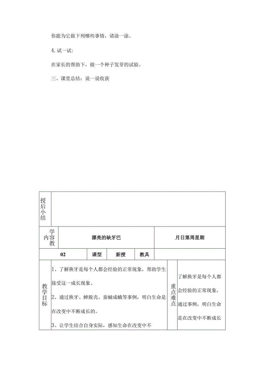 一年级下生活生命与安全教案[1].docx_第2页