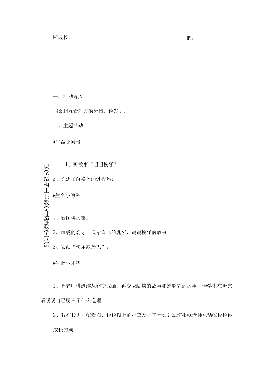 一年级下生活生命与安全教案[1].docx_第3页