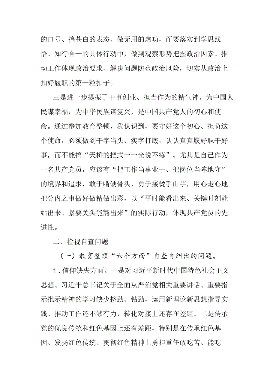 纪检监察干部自纠自查报告.docx_第2页