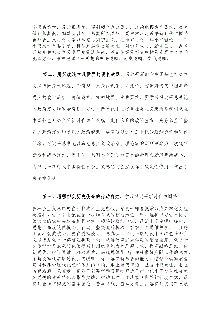 组织部长党课：胸怀信念永存高远之志 提高本领打牢成才之基 勇于担当走好奋斗之路.docx_第2页