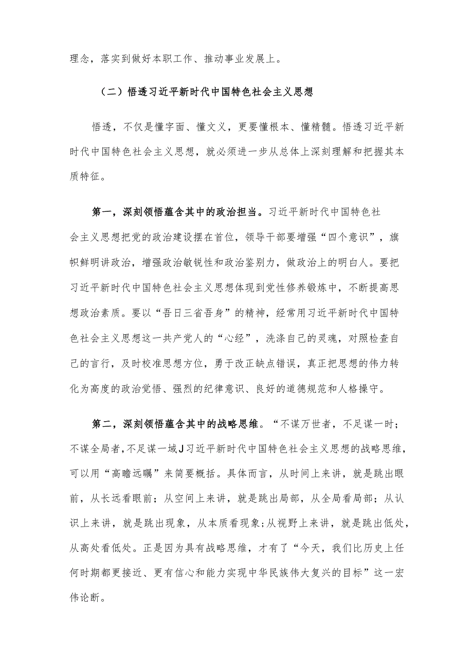 组织部长党课：胸怀信念永存高远之志 提高本领打牢成才之基 勇于担当走好奋斗之路.docx_第3页