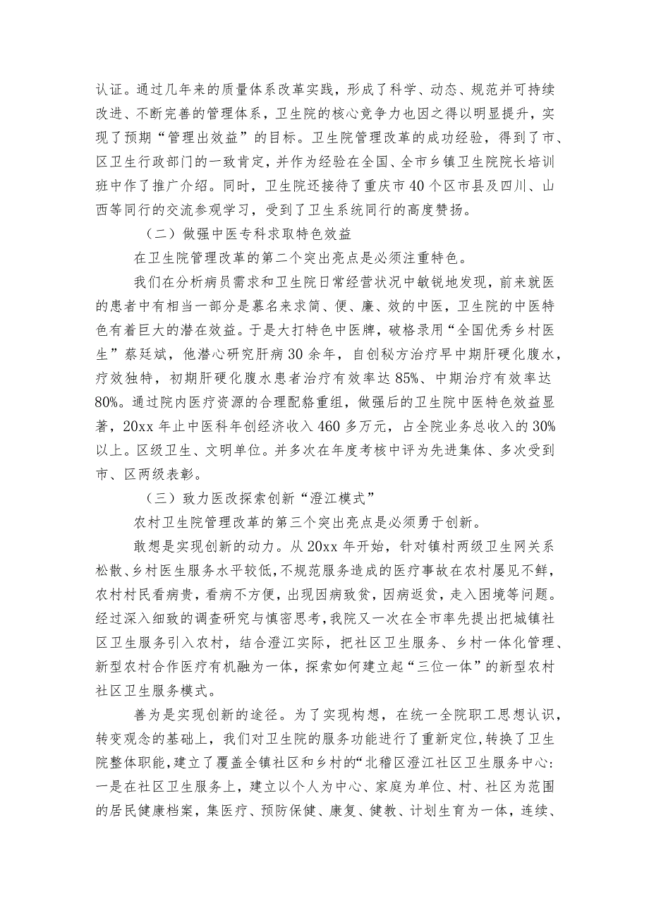 领导干部经济责任履行情况报告(通用6篇).docx_第3页