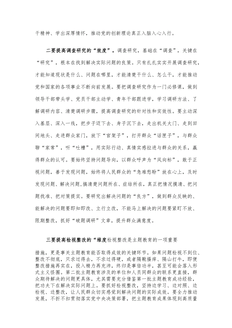 2023年第二批主题教育的研讨交流发言提纲.docx_第2页