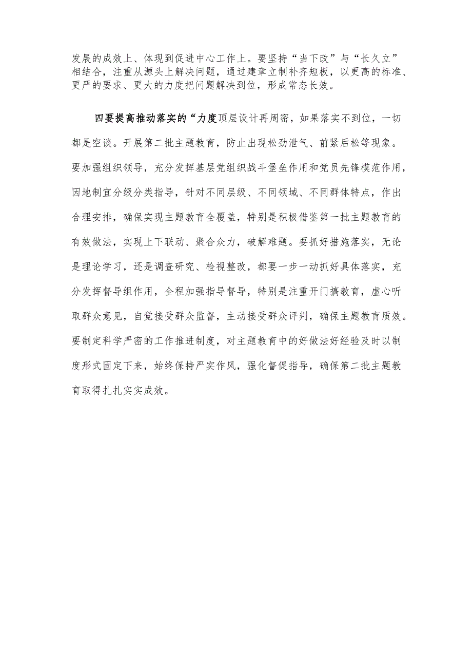 2023年第二批主题教育的研讨交流发言提纲.docx_第3页