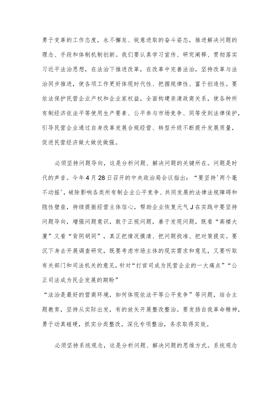 在政法委理论学习中心组“六个必须坚持”专题研讨交流会上的发言.docx_第3页