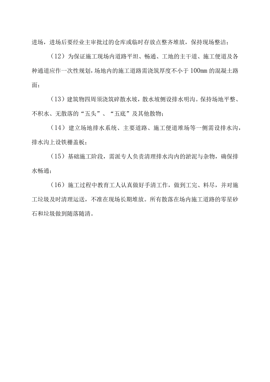 XX工程（监理）文明施工管理工作要点及措施（2023年）.docx_第3页