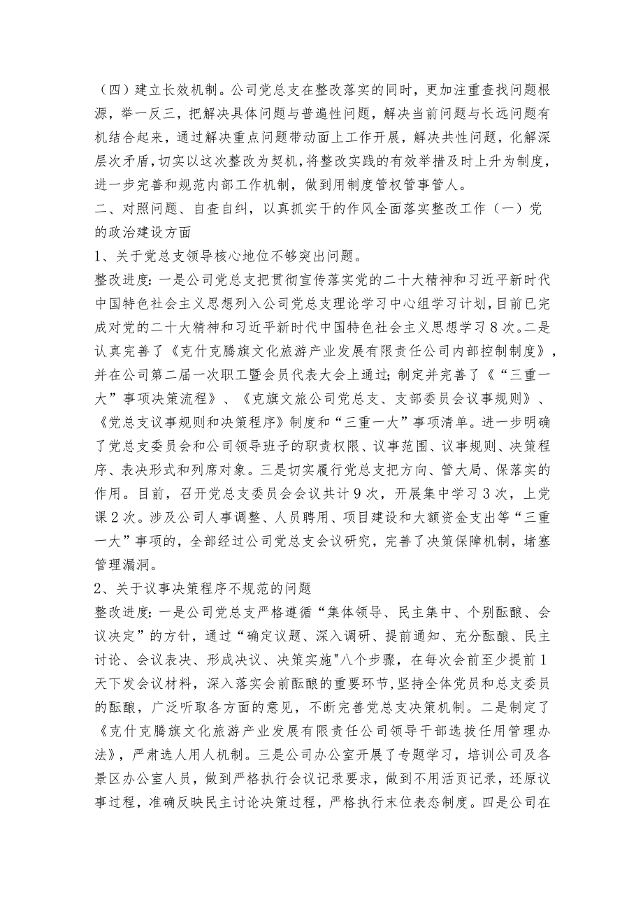 巡察整改情况报告范文2023-2023年度(通用8篇).docx_第2页