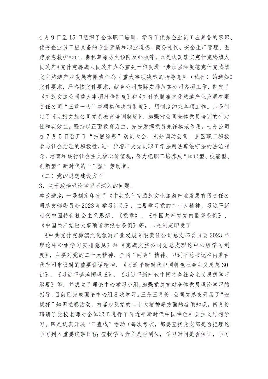 巡察整改情况报告范文2023-2023年度(通用8篇).docx_第3页