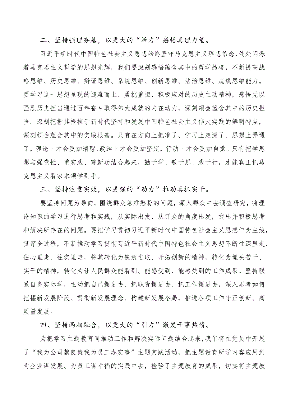 关于开展学习主题教育集体学习暨工作推进会心得体会（研讨材料）多篇.docx_第2页