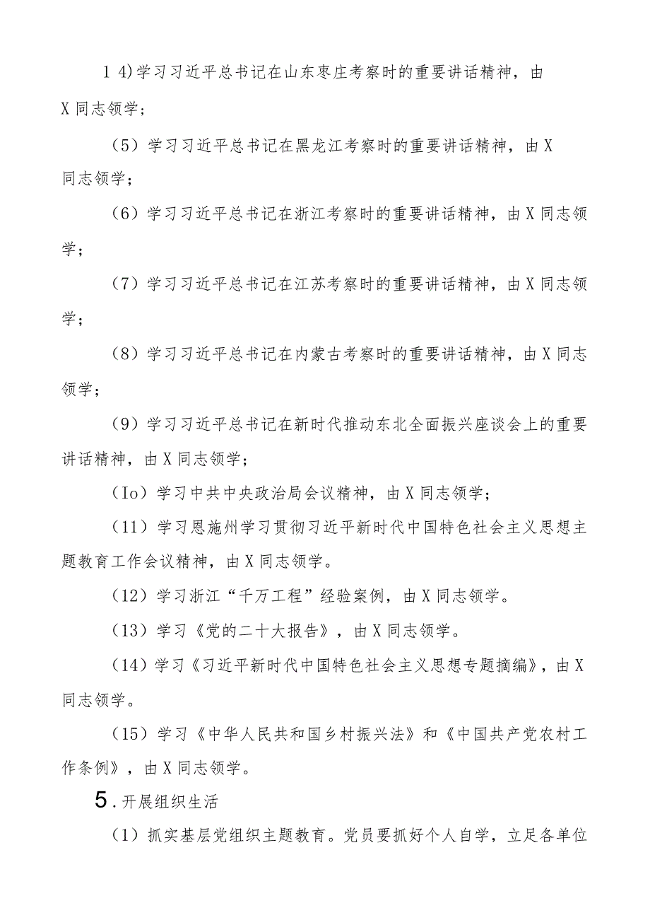 2023年10月支部主题团队日活动方案2篇.docx_第2页