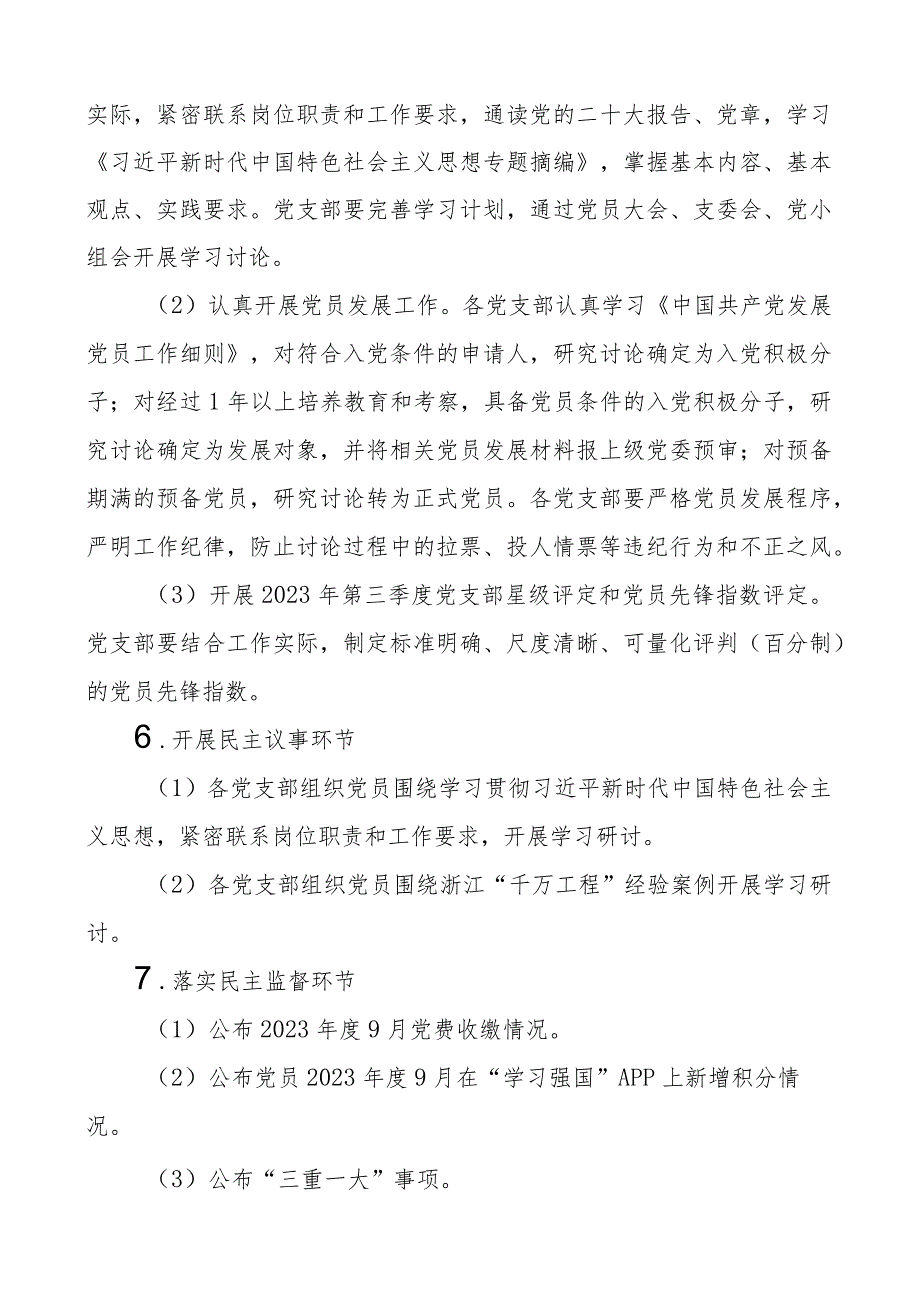 2023年10月支部主题团队日活动方案2篇.docx_第3页