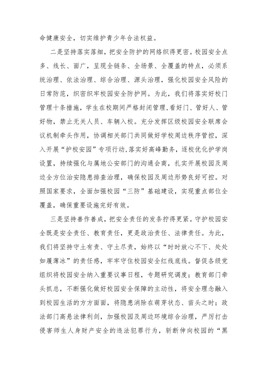 在理论学习中心组关于统筹安全和发展的研讨交流发言.docx_第2页