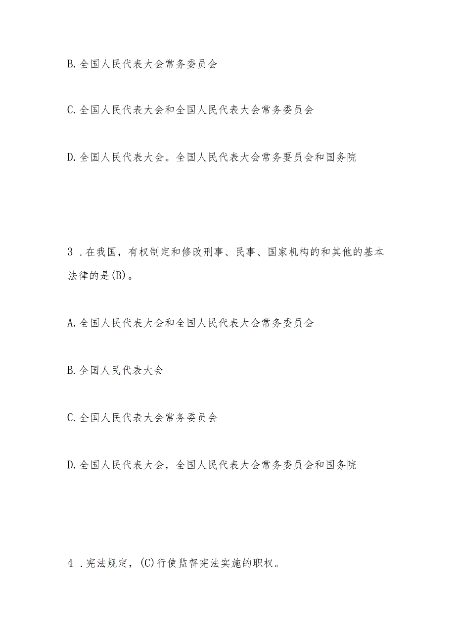 2023年第八届中小学“学宪法 讲宪法”知识竞赛题库及答案.docx_第2页