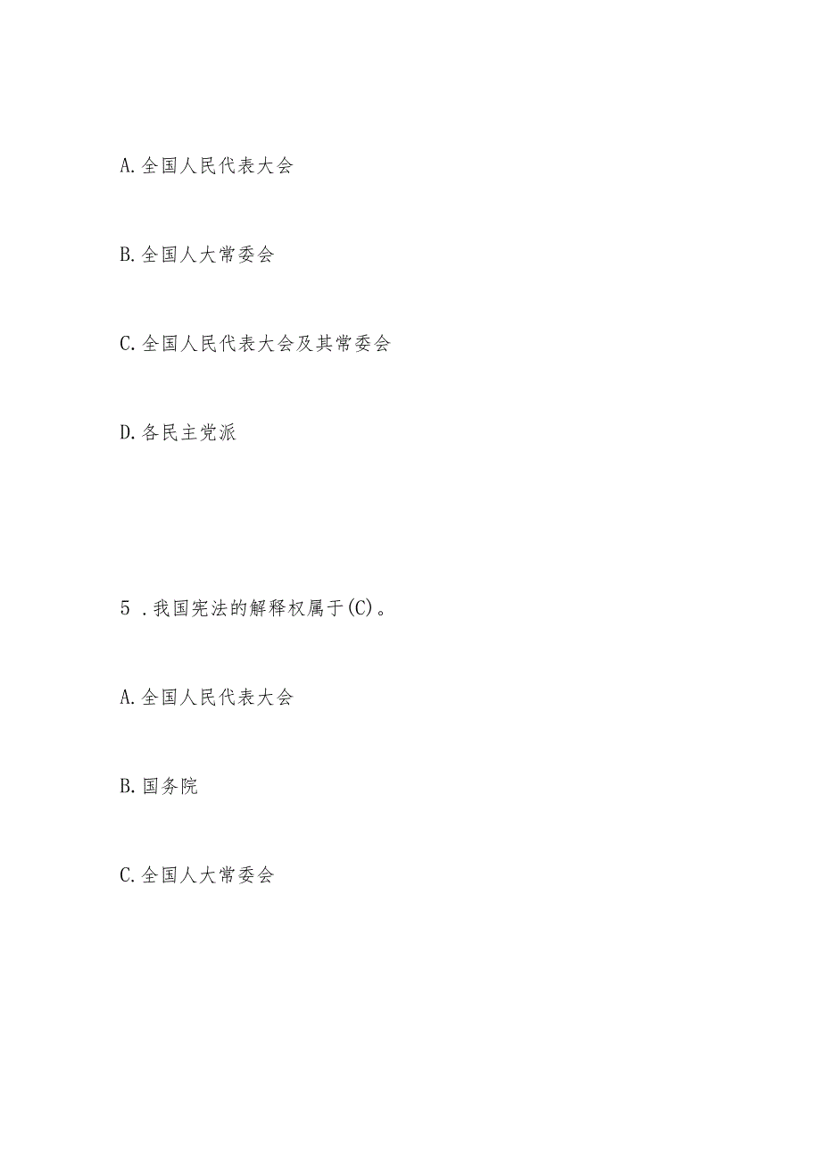 2023年第八届中小学“学宪法 讲宪法”知识竞赛题库及答案.docx_第3页