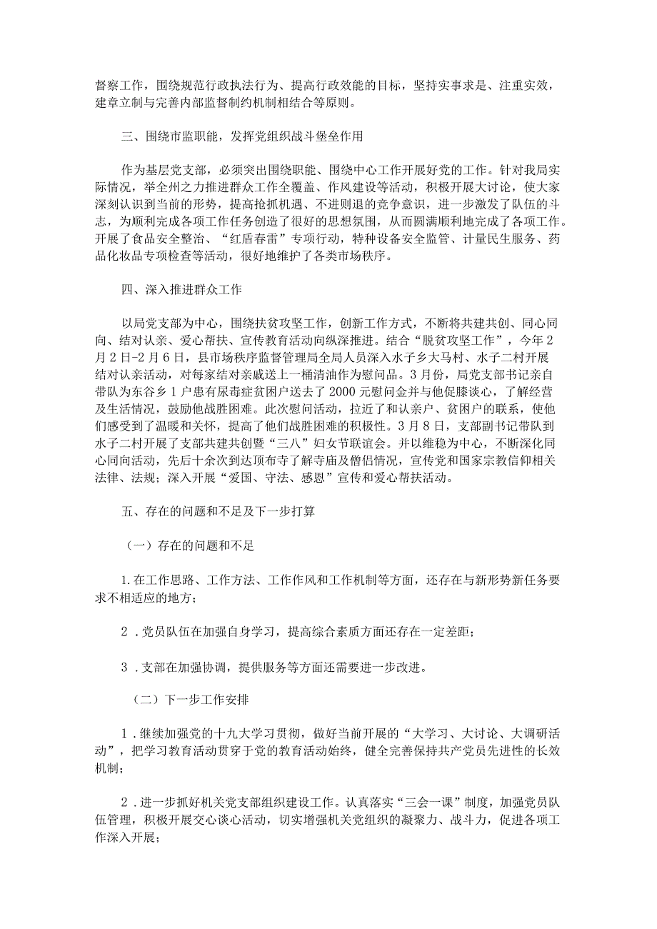 党支部上半年党建工作总结范文.docx_第2页