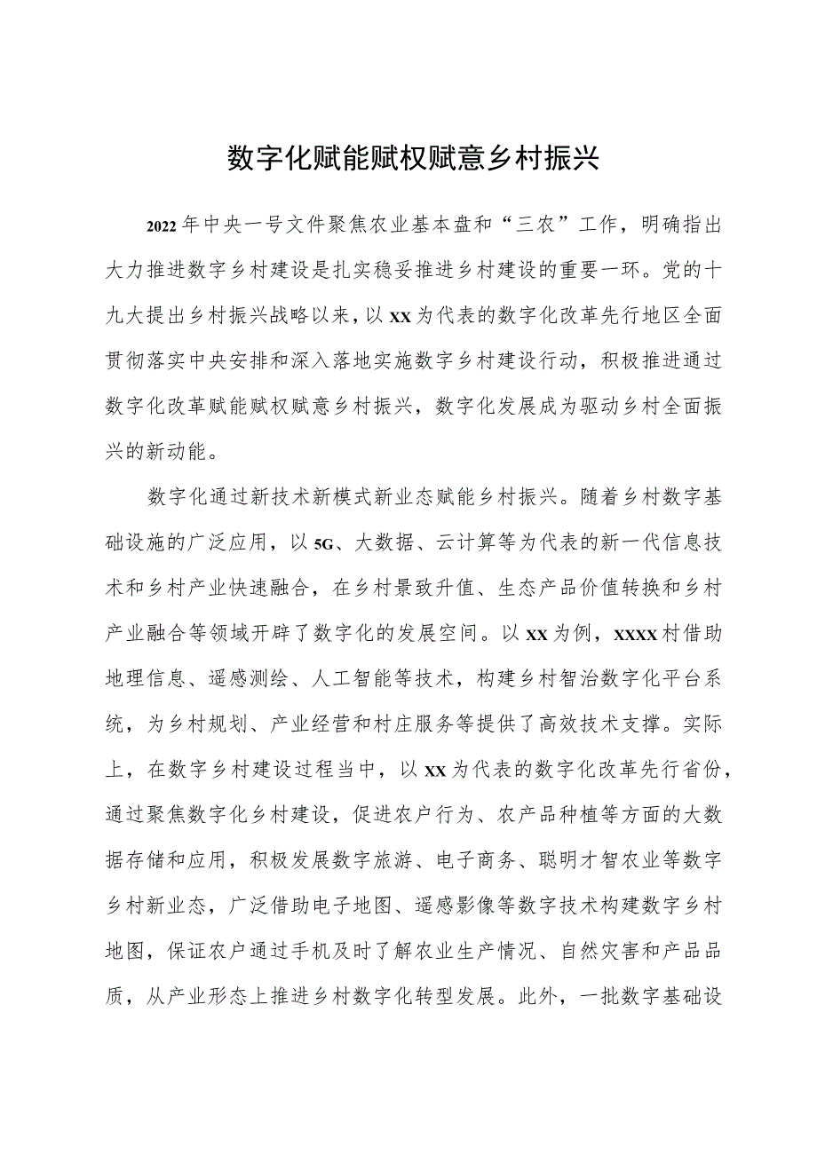 （4篇）乡村振兴主题工作报告材料汇编.docx_第2页