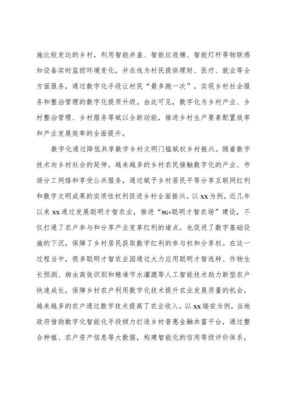 （4篇）乡村振兴主题工作报告材料汇编.docx_第3页