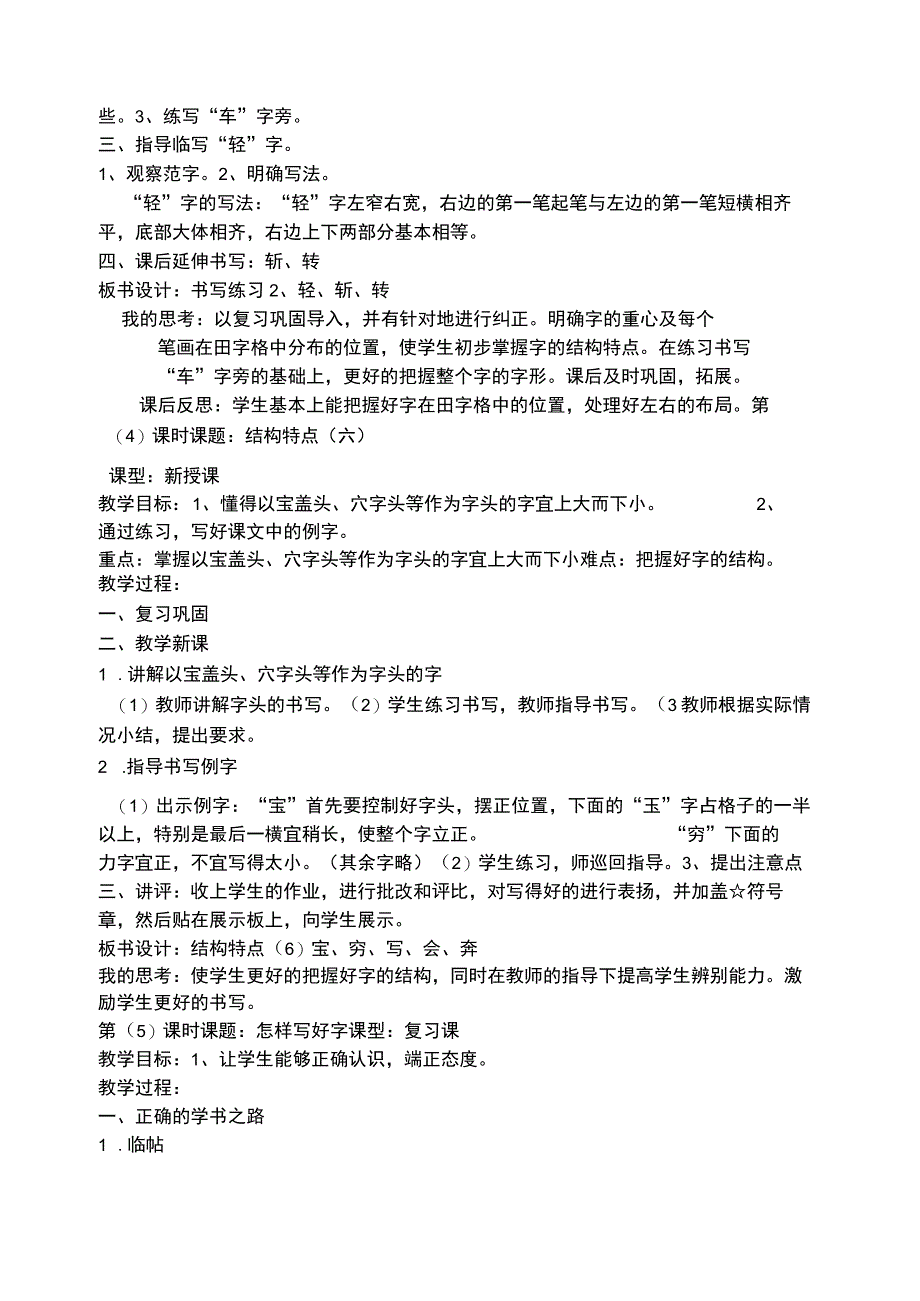 书法课程全册教案.docx_第3页