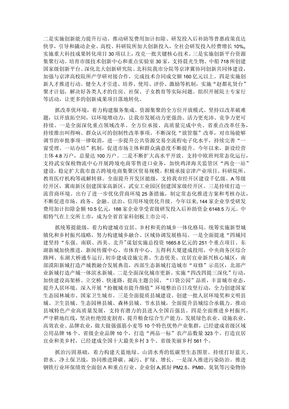 在全省经济社会发展调研座谈会上的汇报发言.docx_第2页