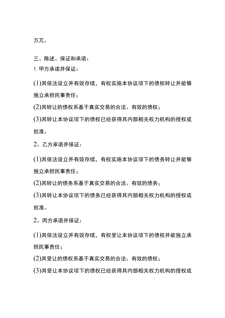 债权债务转让三方协议合同模板.docx_第3页