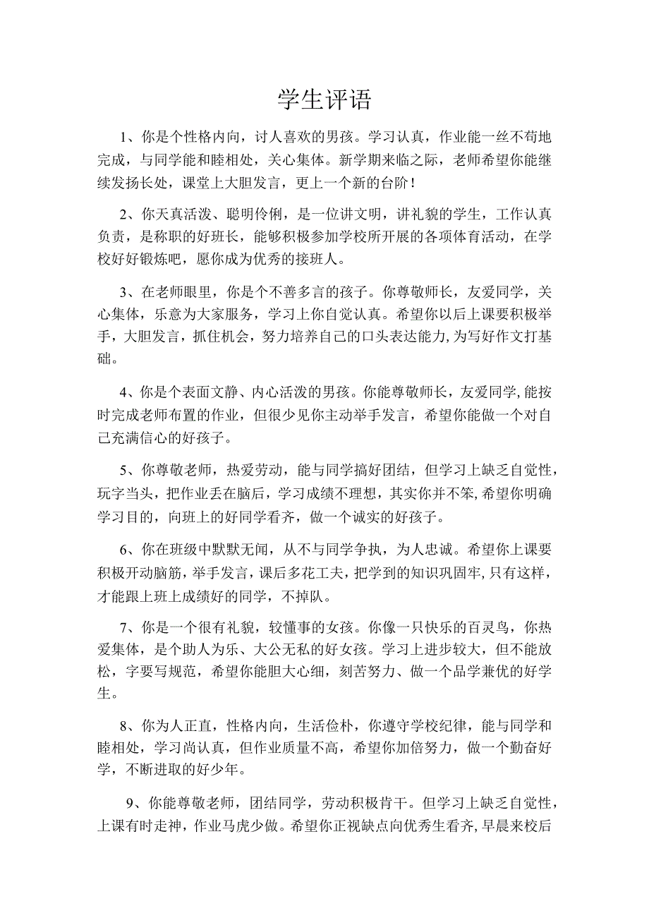 班主任给学生评语模板 (11).docx_第1页