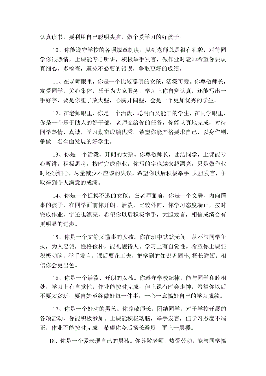 班主任给学生评语模板 (11).docx_第2页