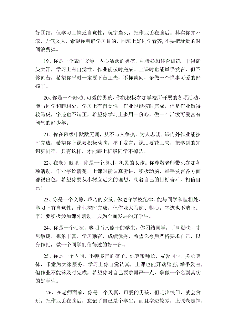 班主任给学生评语模板 (11).docx_第3页