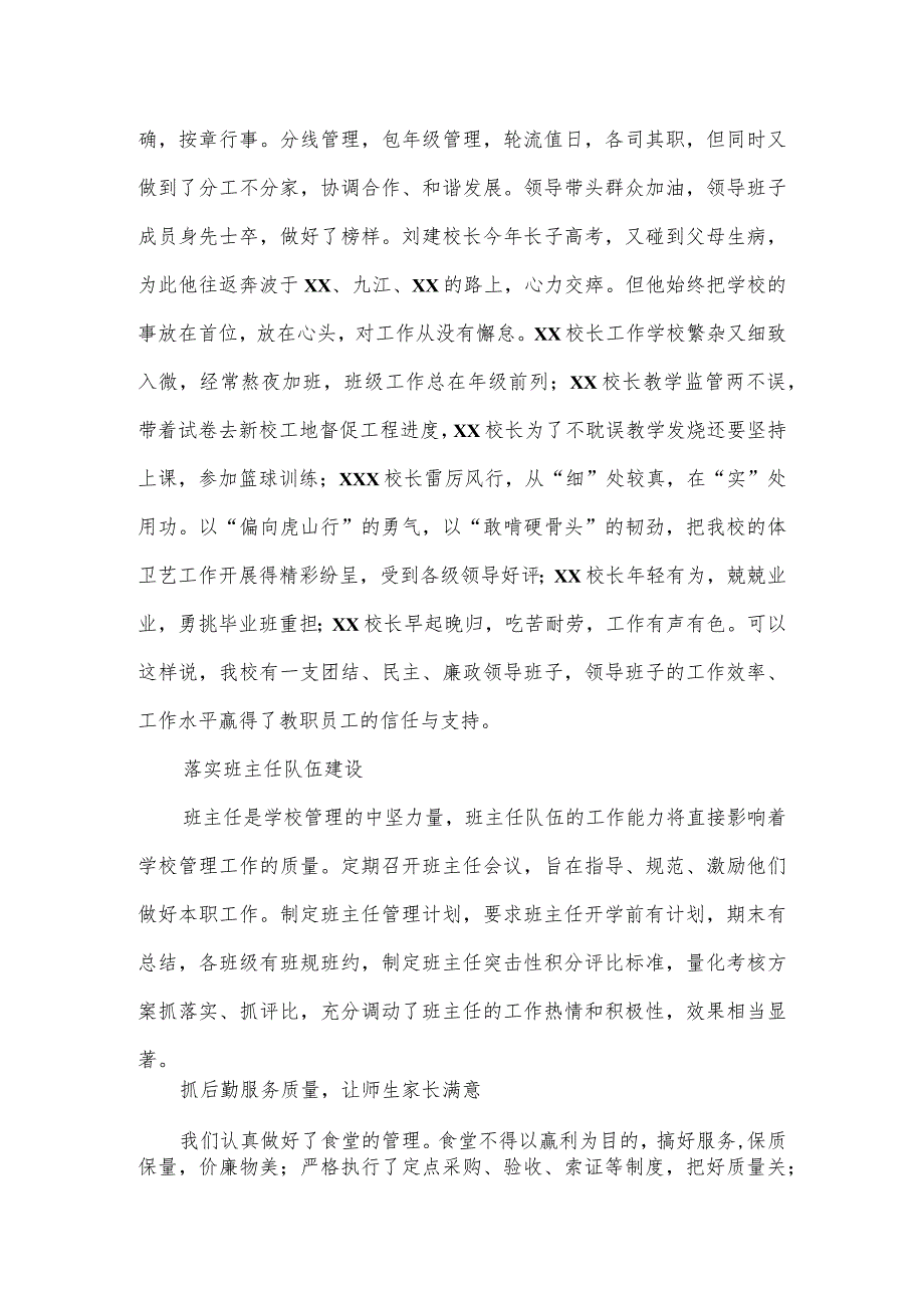 2023年乡镇中心小学学校工作总结（七页）.docx_第2页