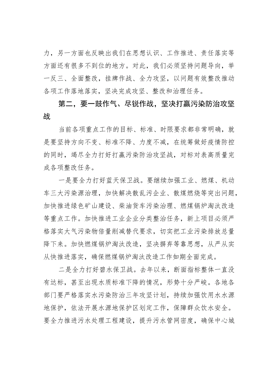 在全市推进污染防治攻坚战工作会议上的讲话.docx_第2页