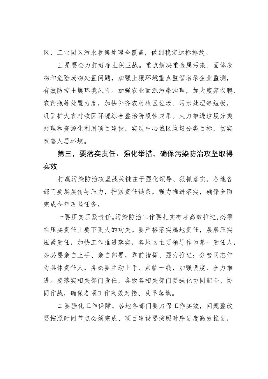 在全市推进污染防治攻坚战工作会议上的讲话.docx_第3页