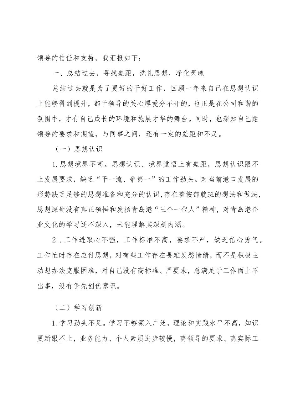 财务述职报告模板.docx_第2页