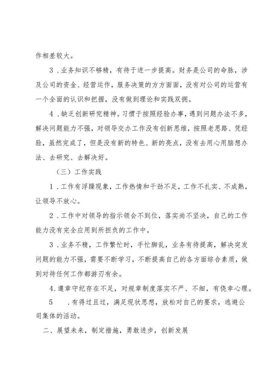 财务述职报告模板.docx_第3页