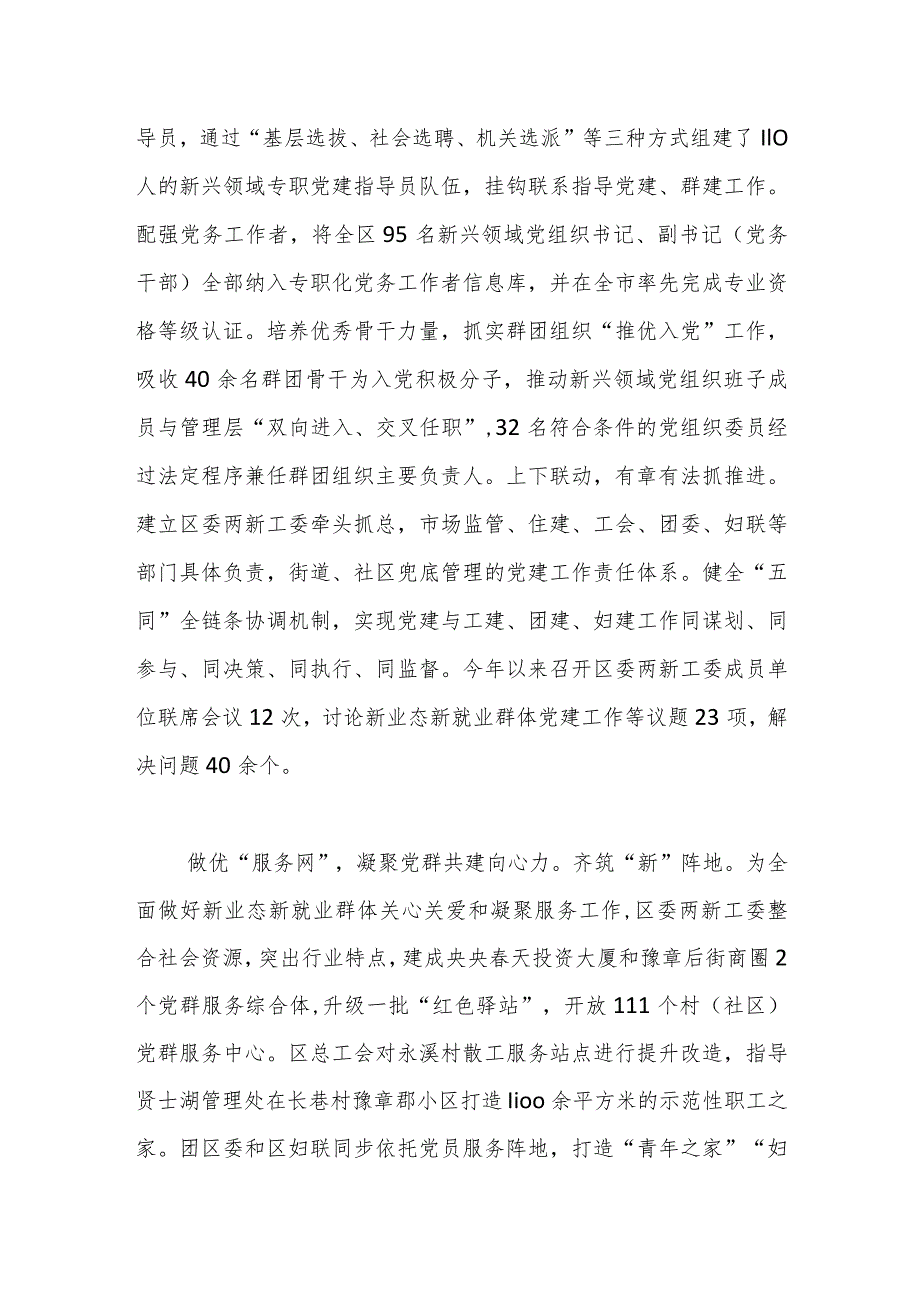 去领导在全市新兴领域党群共建工作调研座谈会上的汇报发言.docx_第2页