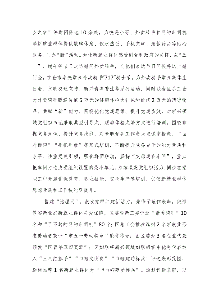 去领导在全市新兴领域党群共建工作调研座谈会上的汇报发言.docx_第3页