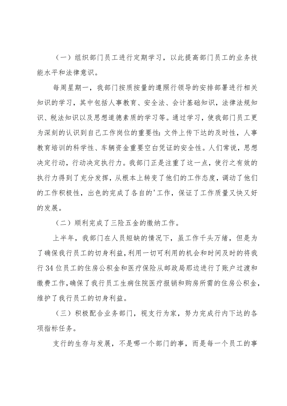 银行财务部个人述职报告（实用4篇）.docx_第3页