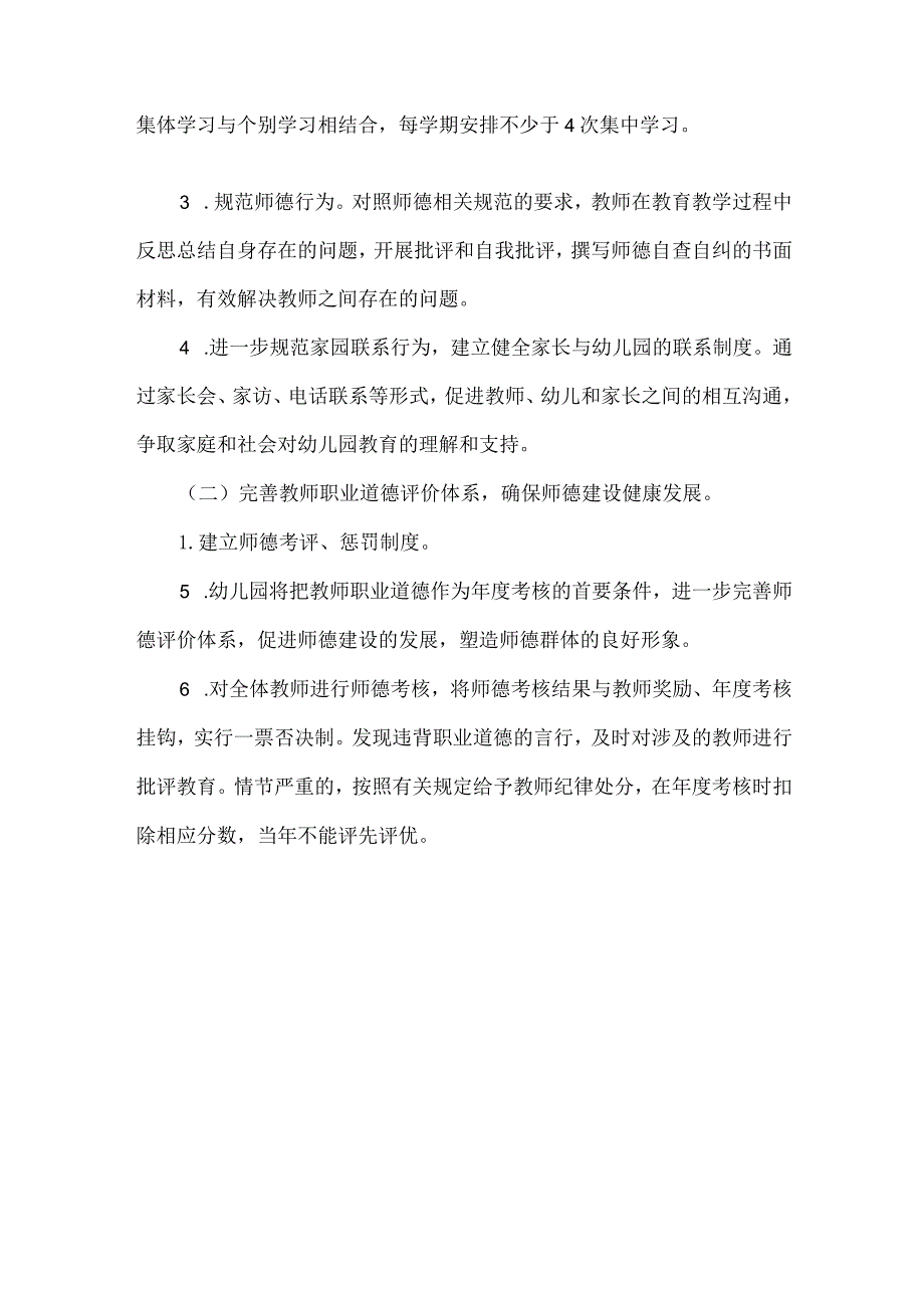 2023年春季师德师风工作计划.docx_第2页