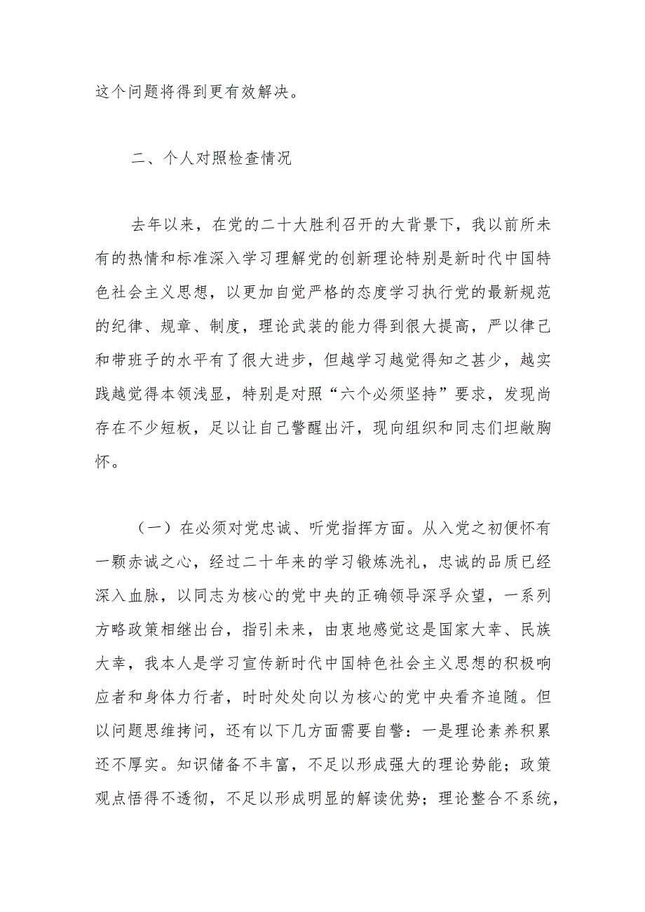 党委班子考核民主生活会对照检查材料.docx_第2页