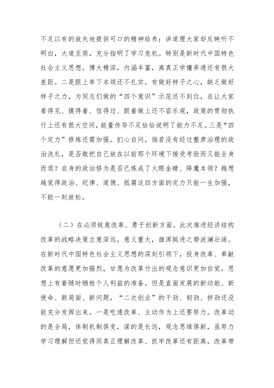 党委班子考核民主生活会对照检查材料.docx_第3页