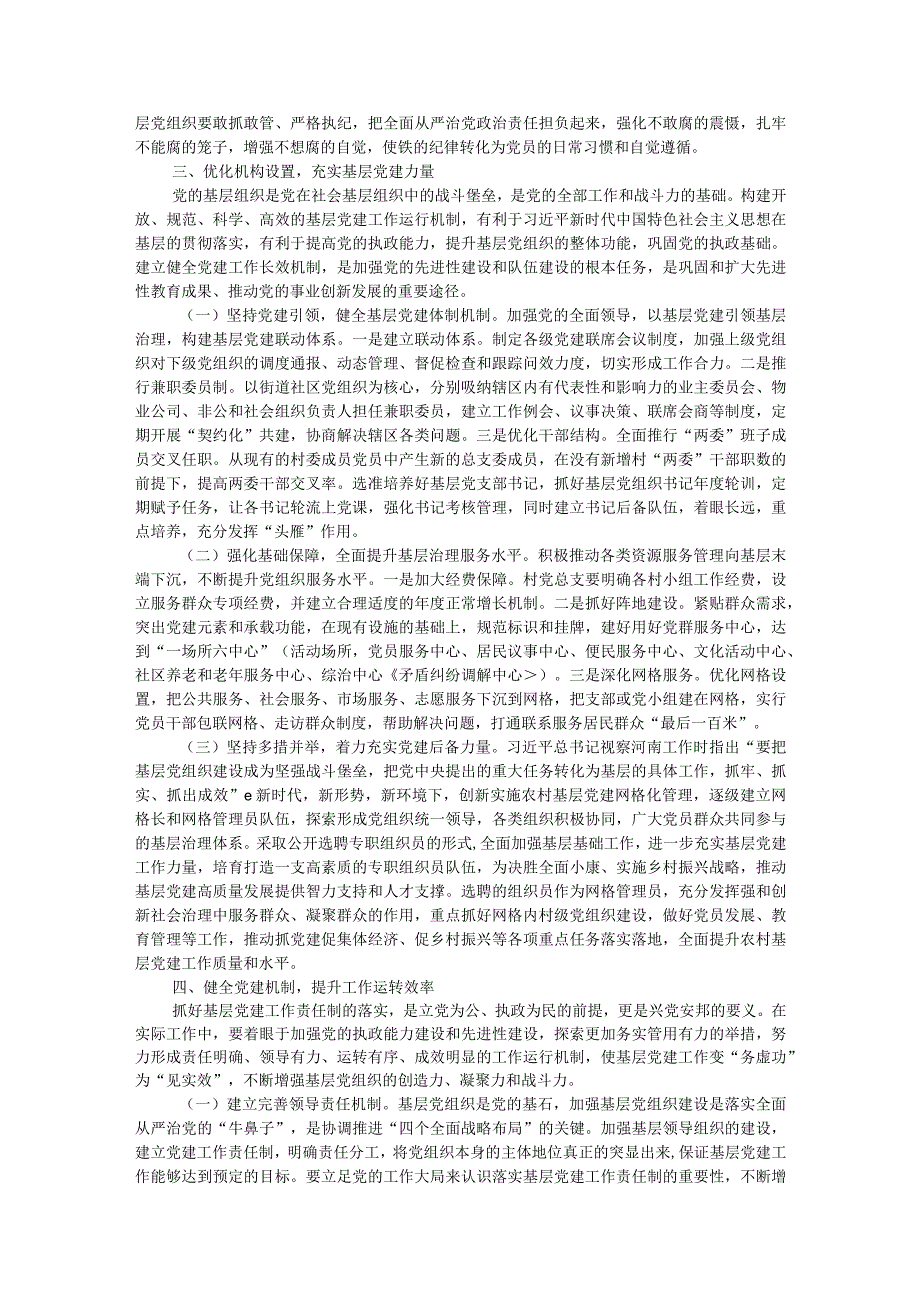 某街道党工委副书记“抓队伍、抓组织、提效率”党课授课提纲.docx_第3页