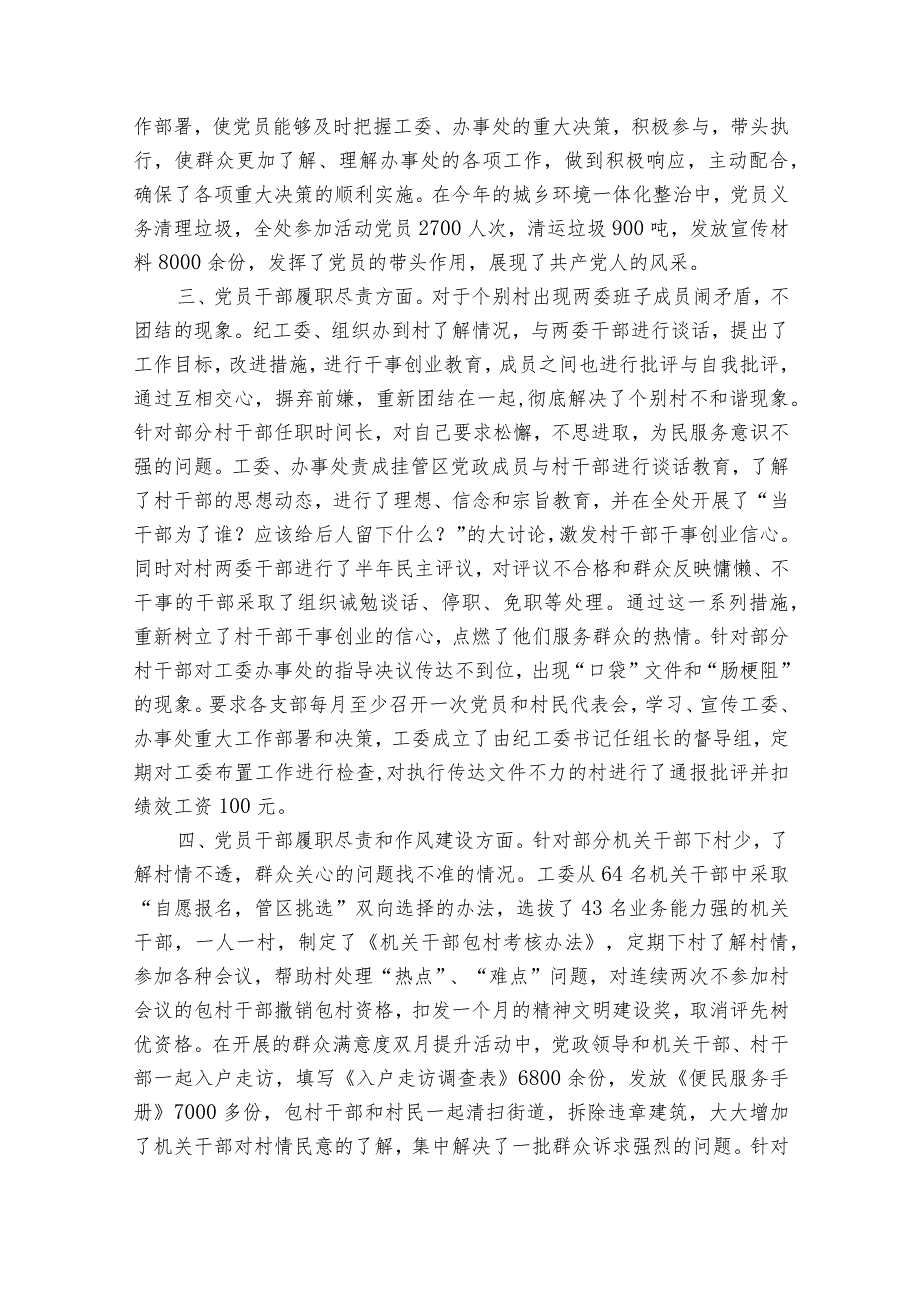 巡视巡察常见的10个党建问题巡察报告集合10篇.docx_第2页