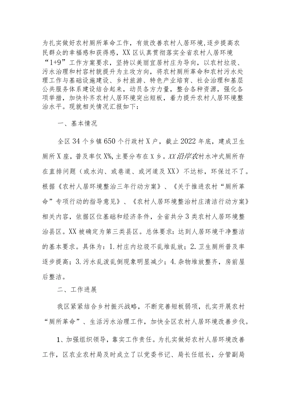 某区农村厕所革命工作情况汇报.docx_第1页