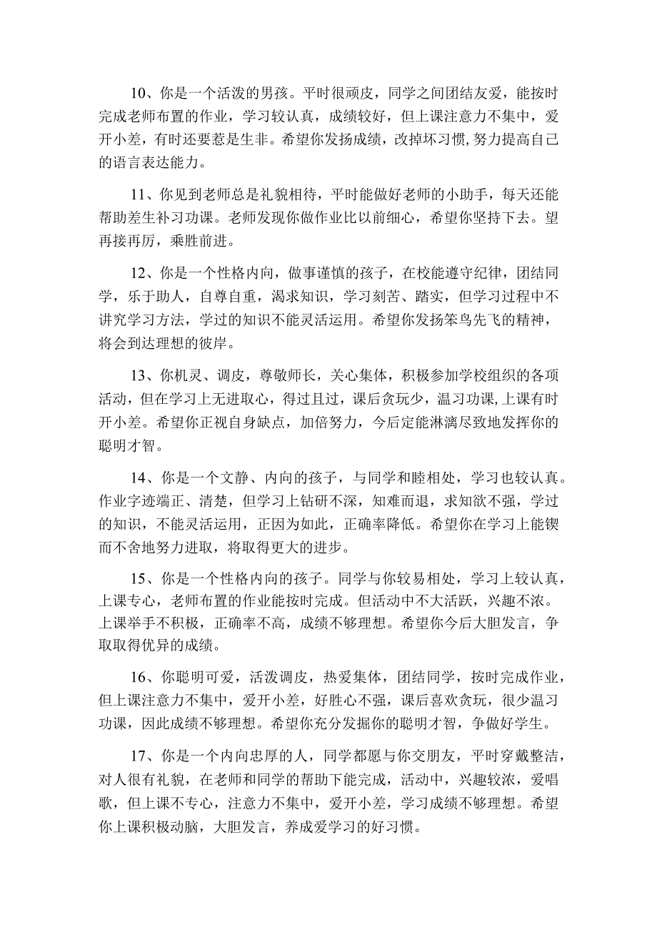 班主任给学生评语模板 (12).docx_第2页