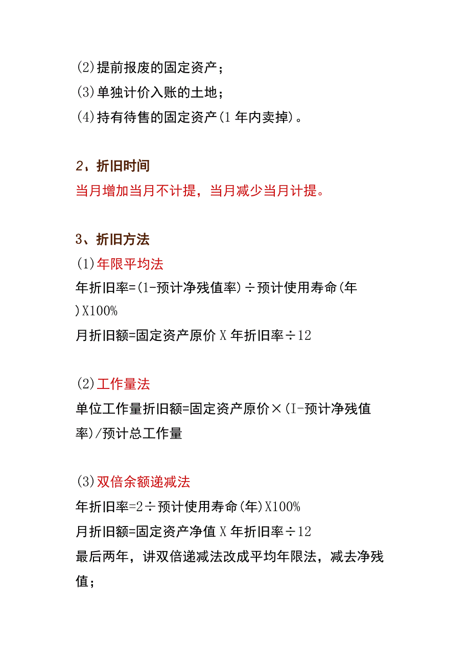 固定资产后续计量的账务处理.docx_第2页