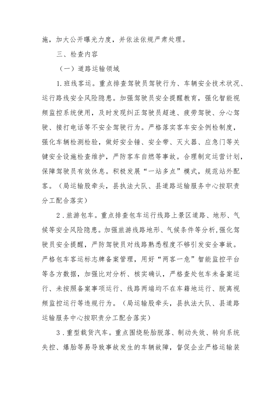 2023年中秋和国庆期间交通运输行业安全生产大检查工作方案.docx_第2页