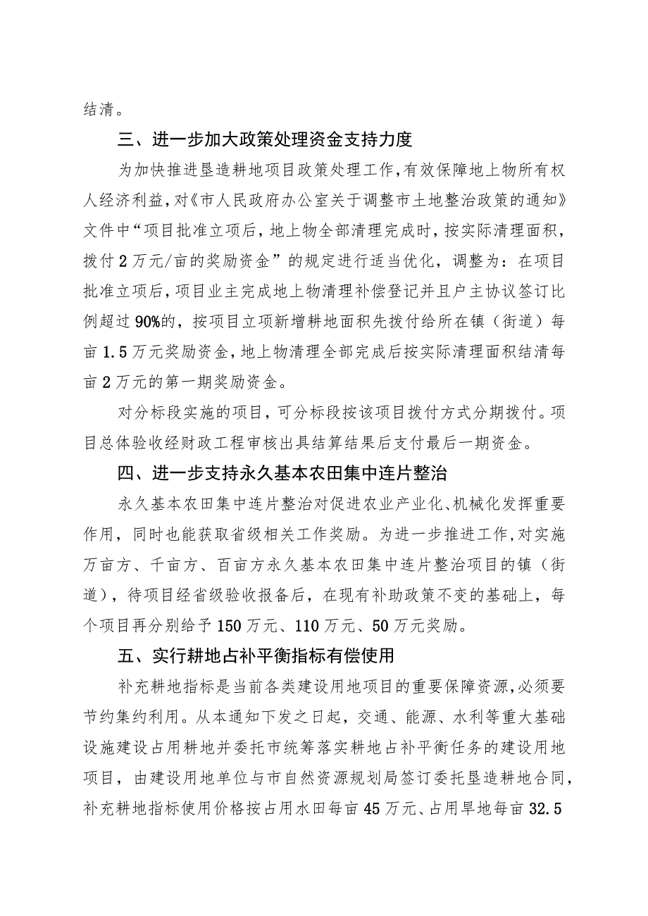 关于进一步加大投入加快推进土地整治工作的通知.docx_第2页