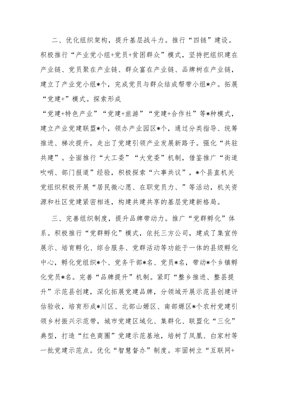 经验材料：完善组织体系引领乡村全面振兴.docx_第2页