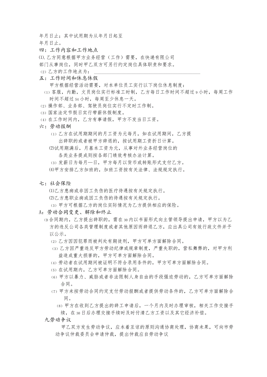 快递公司劳动合同.docx_第3页